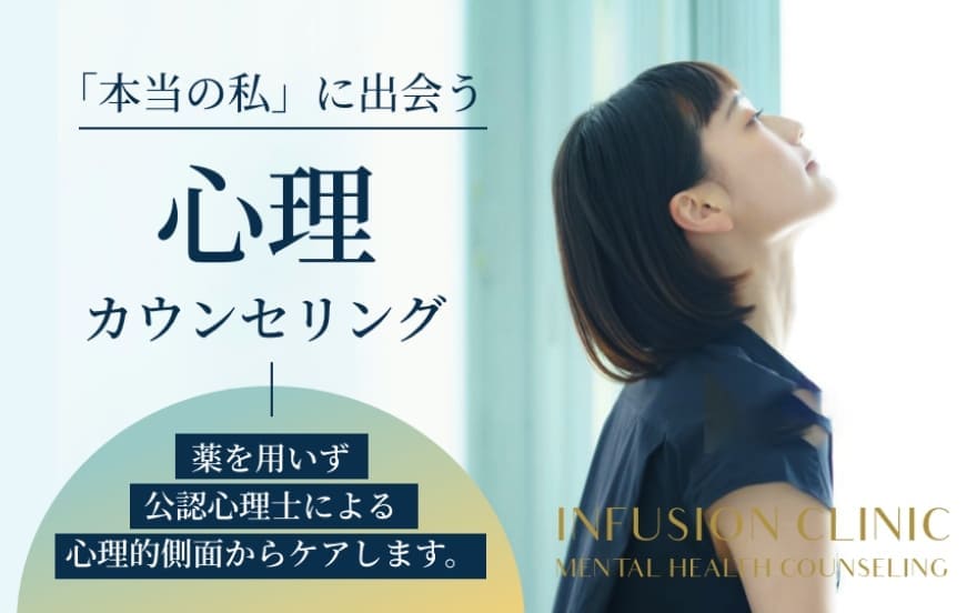 【「本当の私」に出会う心理カウンセリング】 薬を用いず公認心理士による心理的側面からケアします。